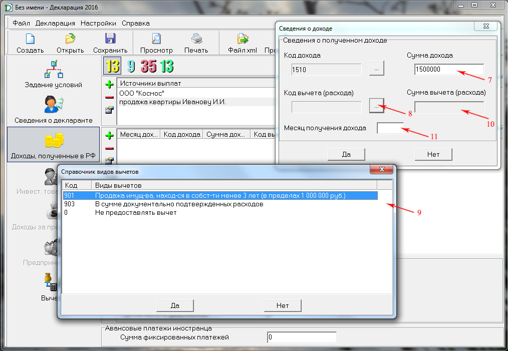 Код дохода в 3 ндфл. Код вычета расхода. Декларация 2016. Код вычета при продаже квартиры. Код дохода при продаже квартиры менее 3 лет.