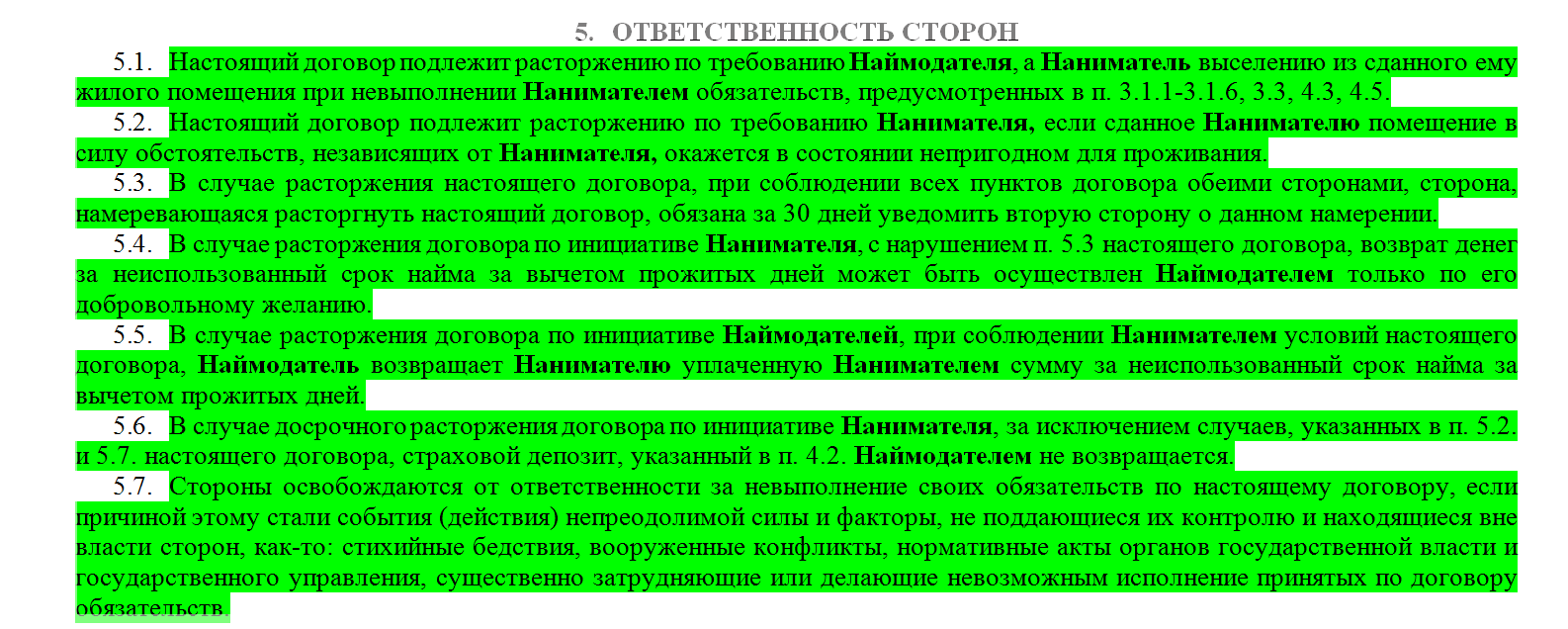 Арендатор не съезжает что делать. Пункт о досрочном расторжении договора. Пункт в договоре о расторжении договора. Пункт в договоре о досрочном расторжении договора. Пункт в договоре аренды о досрочном расторжении договора.