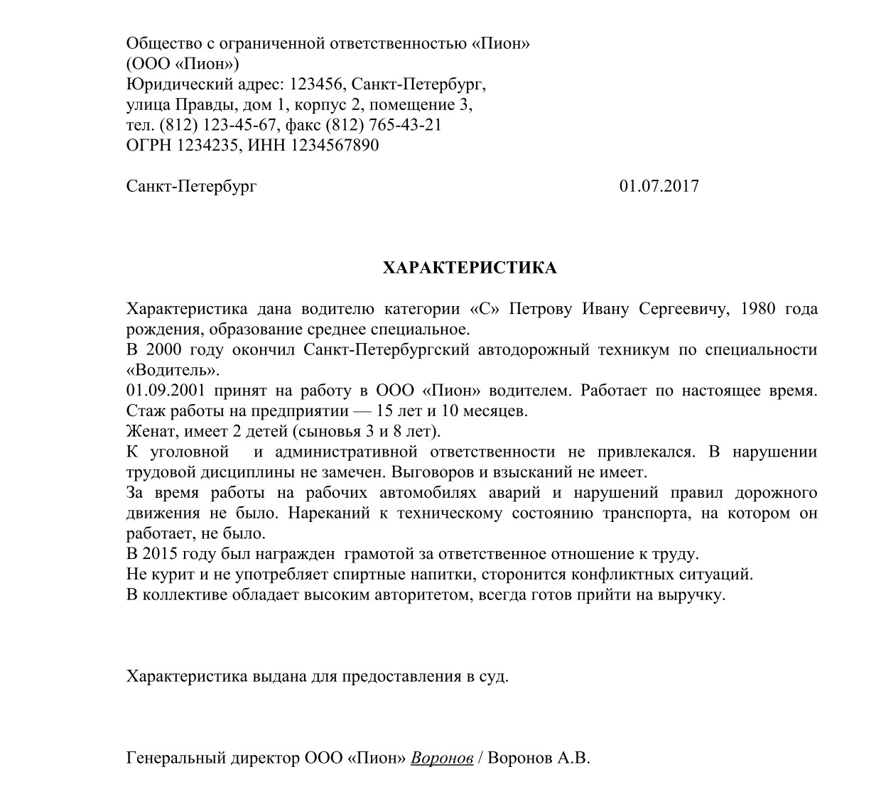 Характеристика с места жительства бланк и образец написания Характеристика с места жительства бланк и образец написания