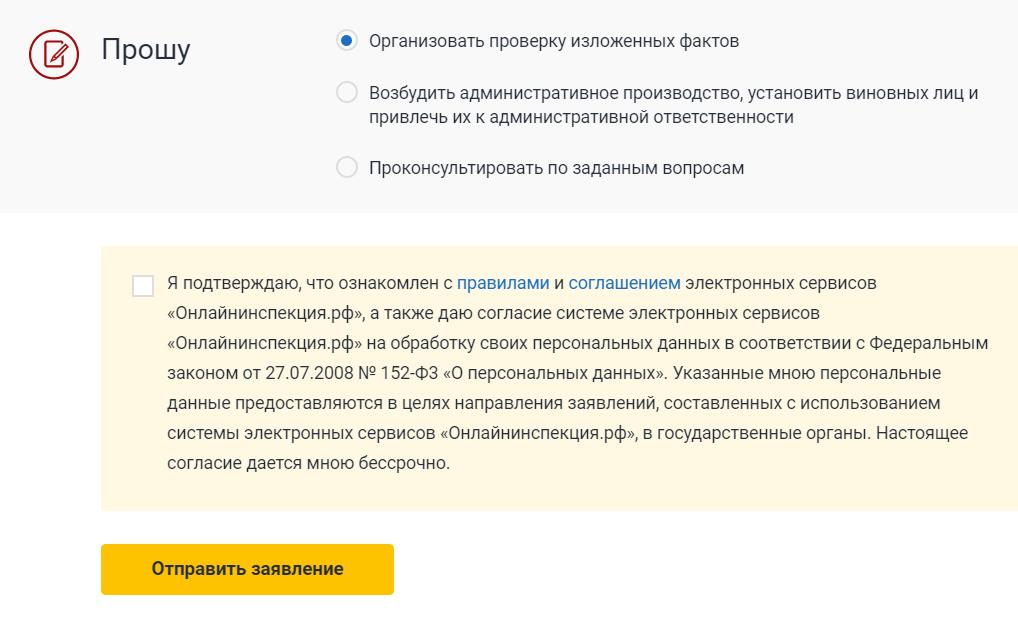 Работодатель трудовую инспекцию. Госуслуги жалоба в трудовую инспекцию. Жалоба в трудовую инспекцию через госуслуги. Госуслуги обращение в трудовую инспекцию. Подать жалобу на работодателя через госуслуги.