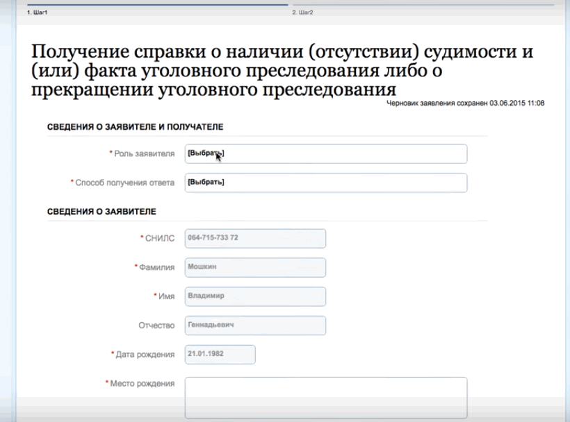 Справка об отсутствии судимости через госуслуги образец