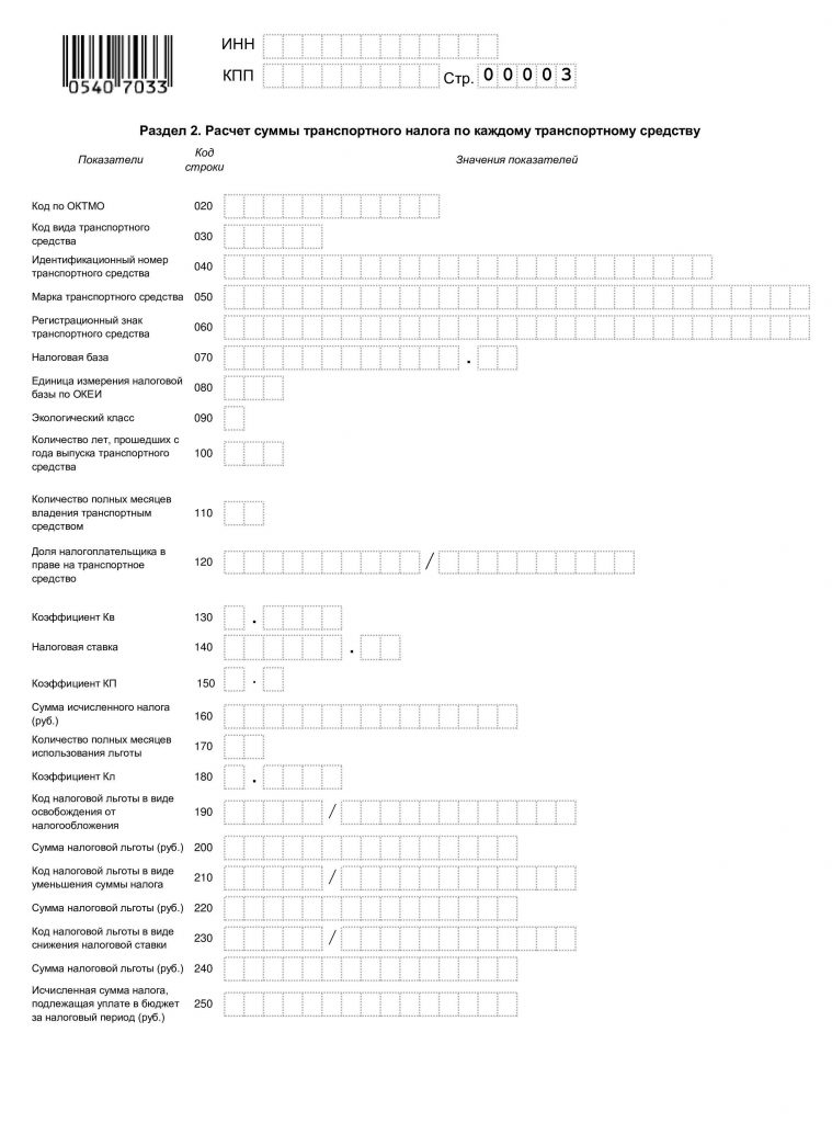 Налоговая декларация по транспортному налогу образец заполнения