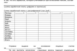 Справка для начисления пенсии образец