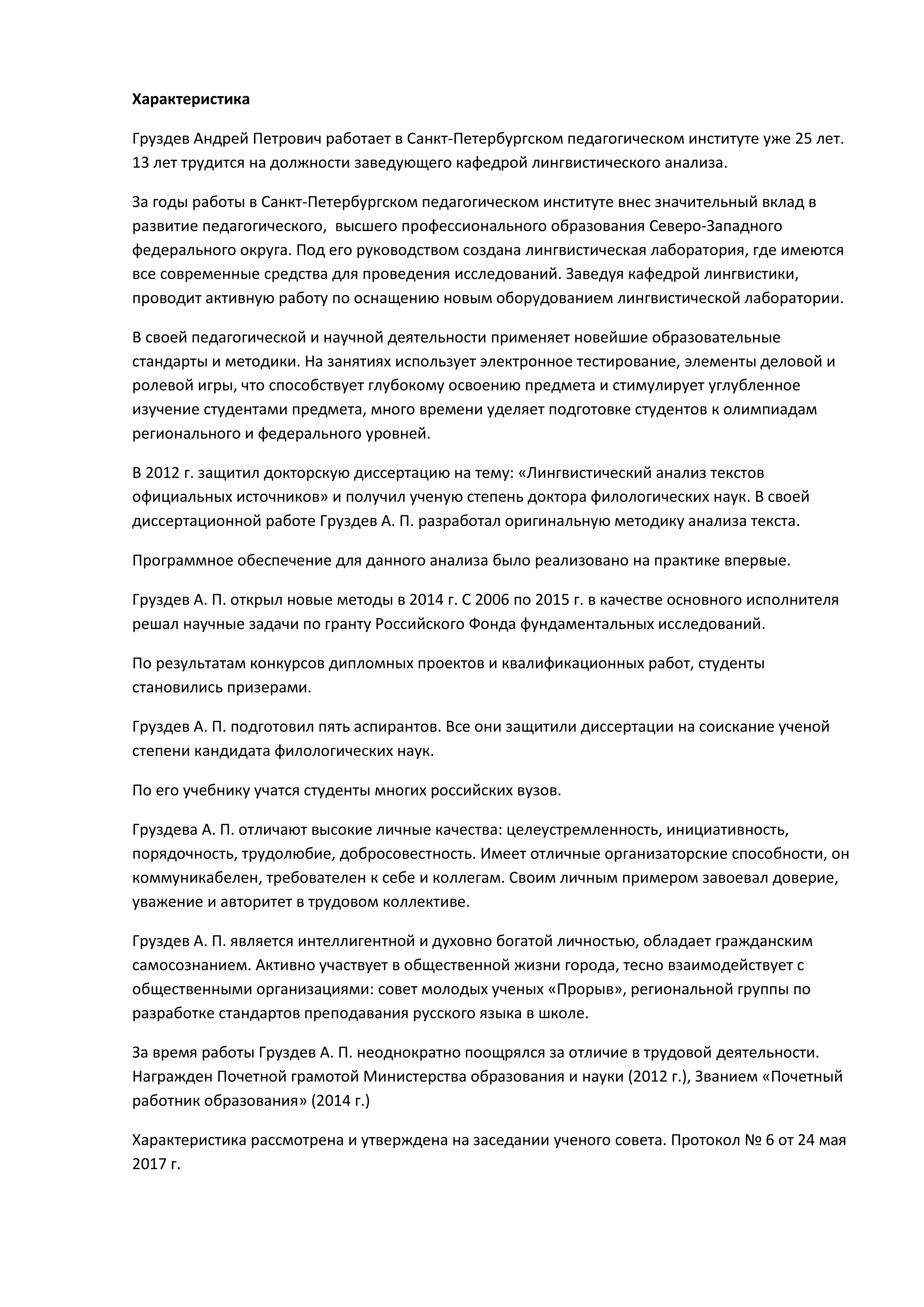 Характеристика с места жительства бланк и образец написания Характеристика с места жительства бланк и образец написания