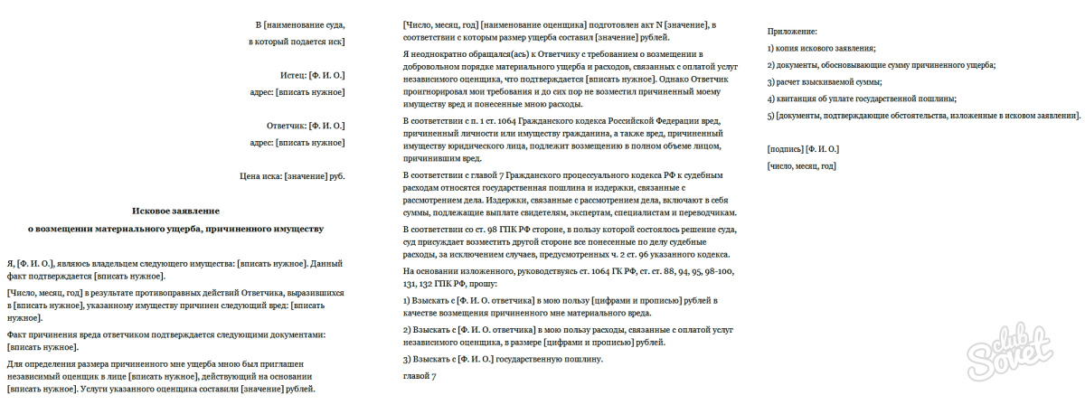 Сопроводительное письмо к иску в суд образец